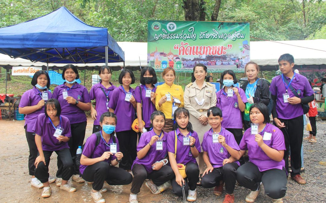 กิจกรรมญาติธรรมร่วมใจ รักษาสิ่งแวดล้อม “คัดแยกขยะ” ในงานครบรอบอายุวัฒนะมงคล ครบ 6 รอบ หลวงพ่อสายทอง เตชะธัมโม ณ วัดป่าห้วยกุ่ม