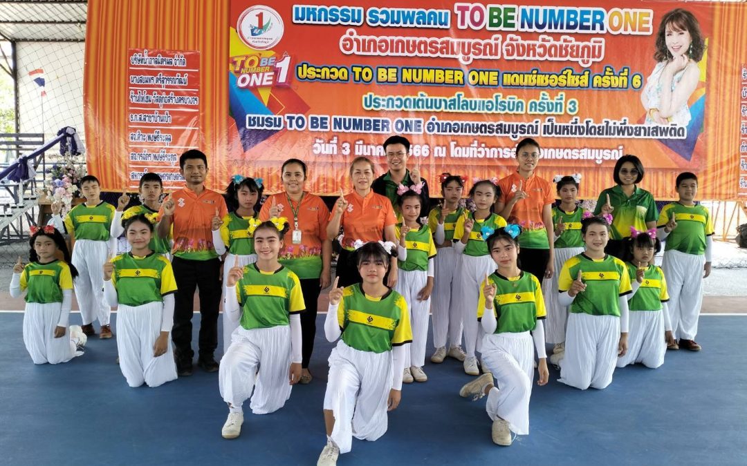 มหกรรมรวมพลคน TO BE NUMBER ONE อำเภอเกษตรสมบูรณ์