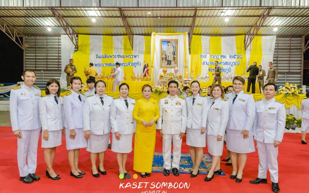 พิธีเฉลิมพระเกียรติสมเด็จพระเจ้าอยู่หัวมหาวชิราลงกรณ บดินทรเทพยวรางกูร เนื่องในวันเฉลิมพระชนมพรรษา ประจำปี 2566